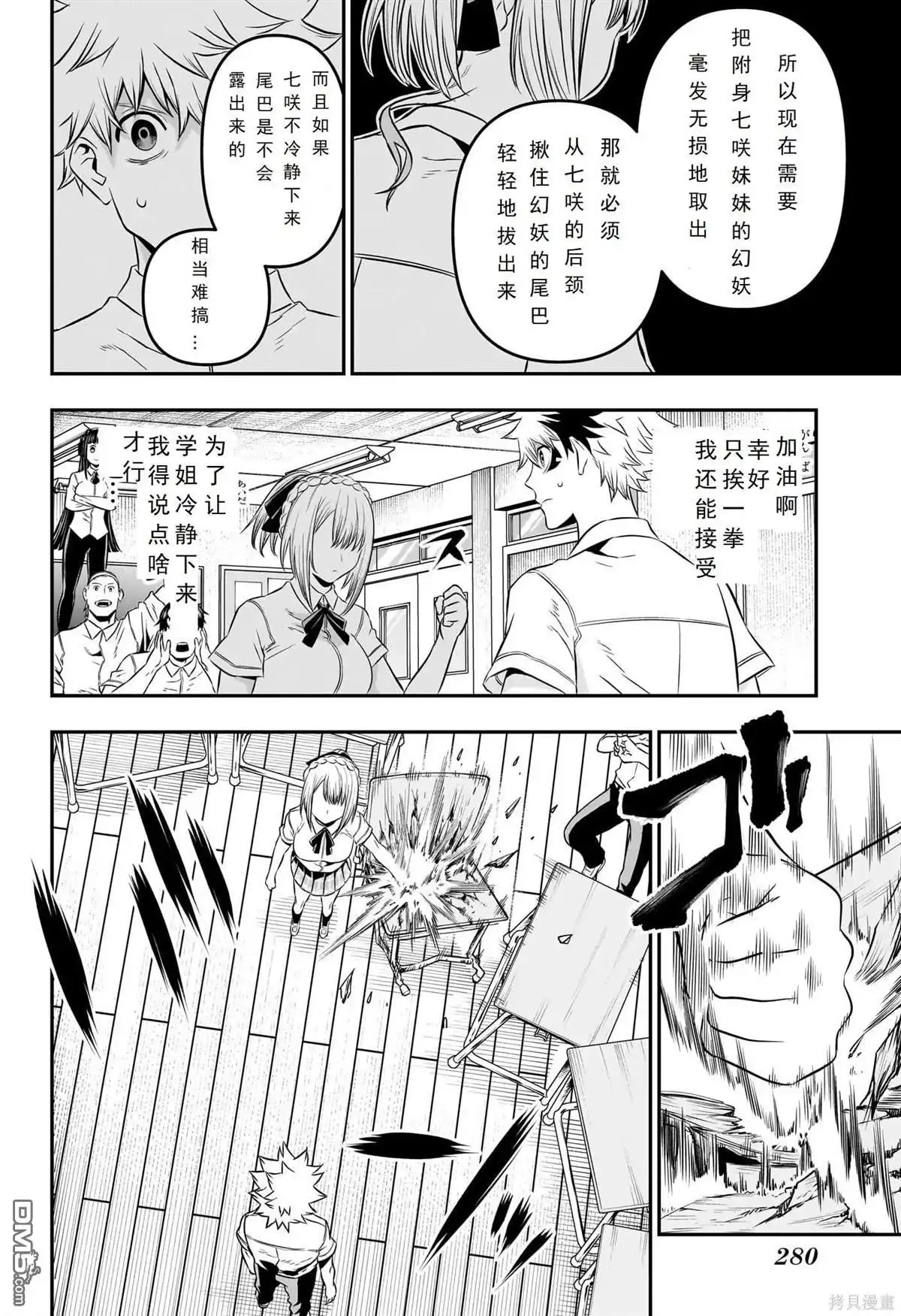 《鵺之陰陽師》第27话 试看版 第10页