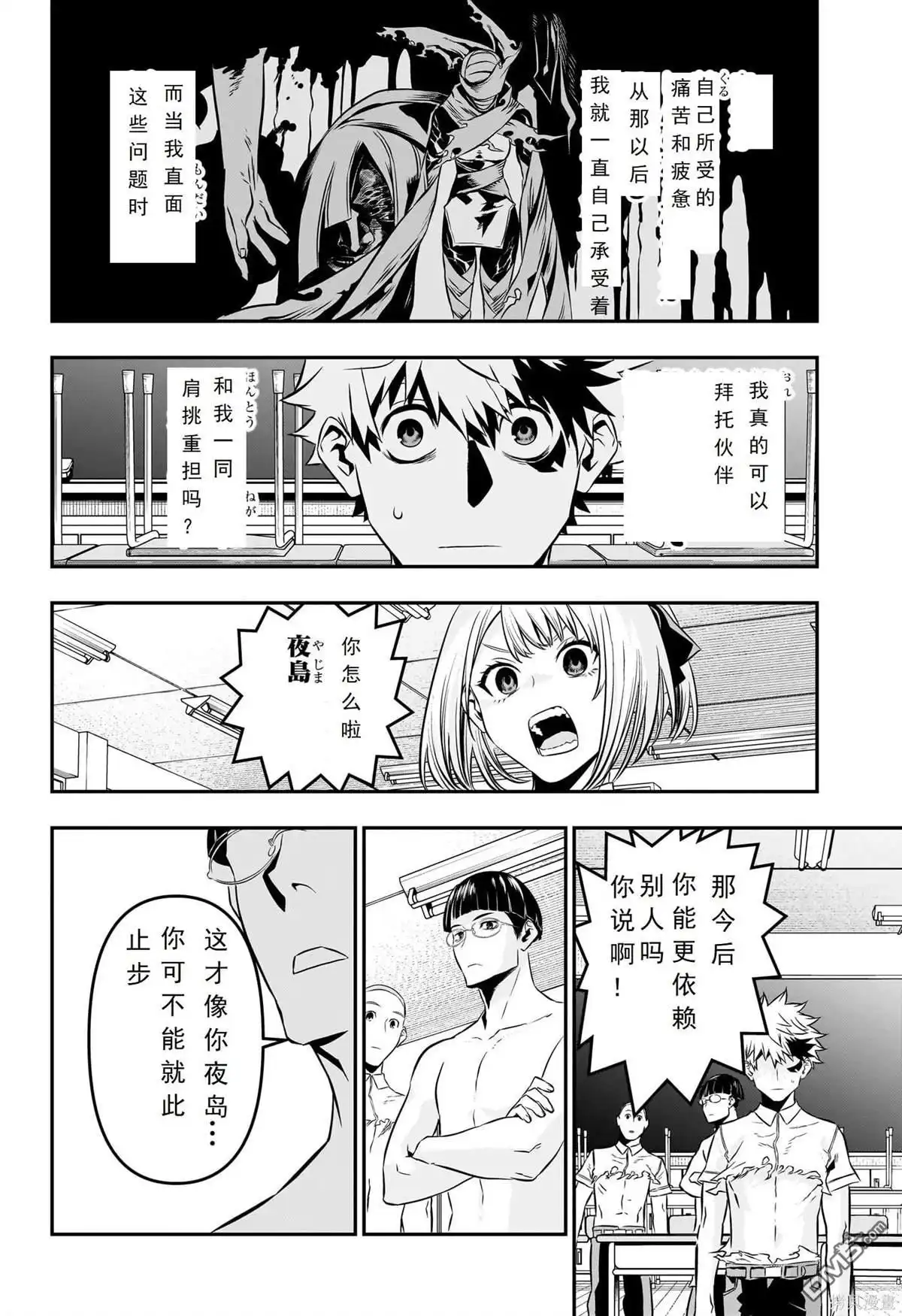 《鵺之陰陽師》第27话 试看版 第14页