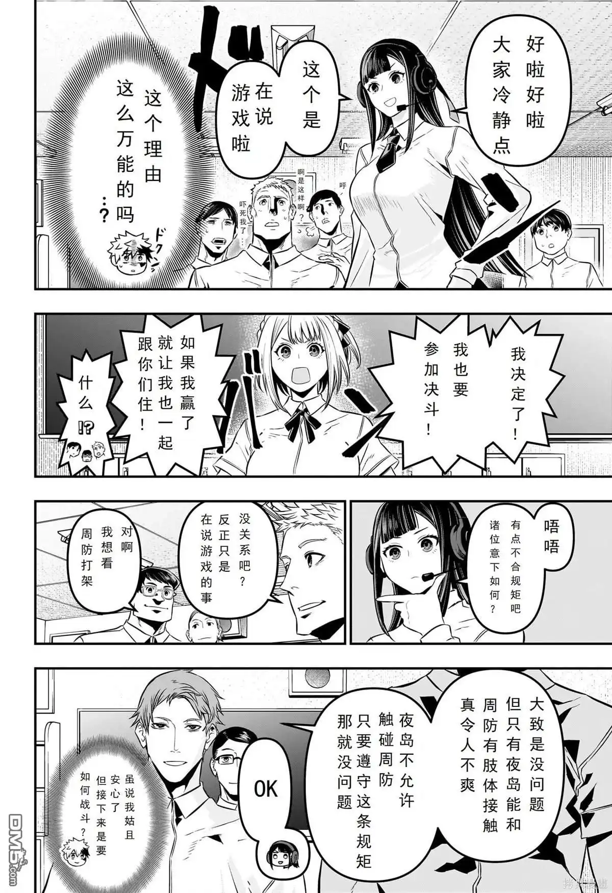 《鵺之陰陽師》第27话 试看版 第8页