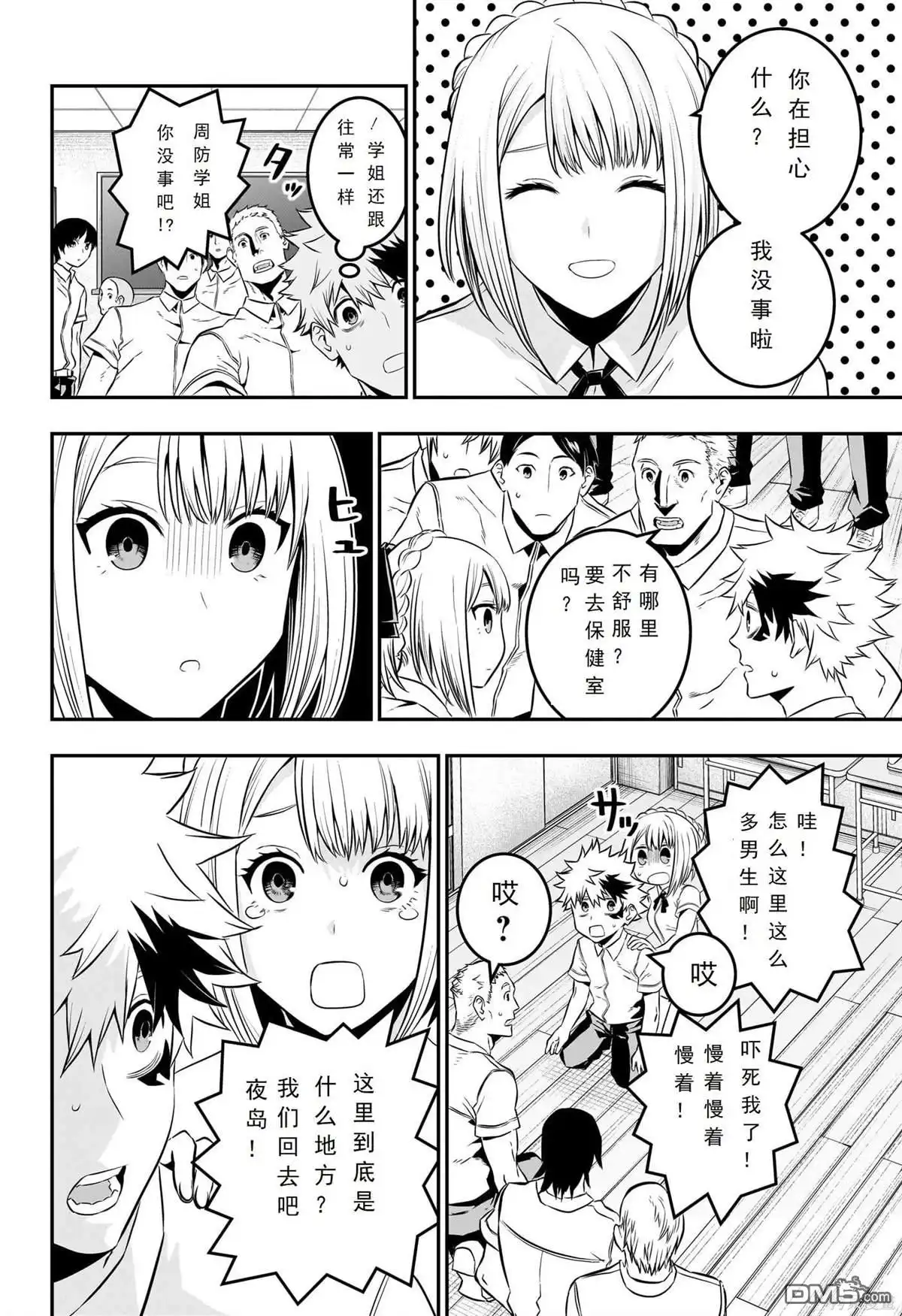 《鵺之陰陽師》第27话 试看版 第4页