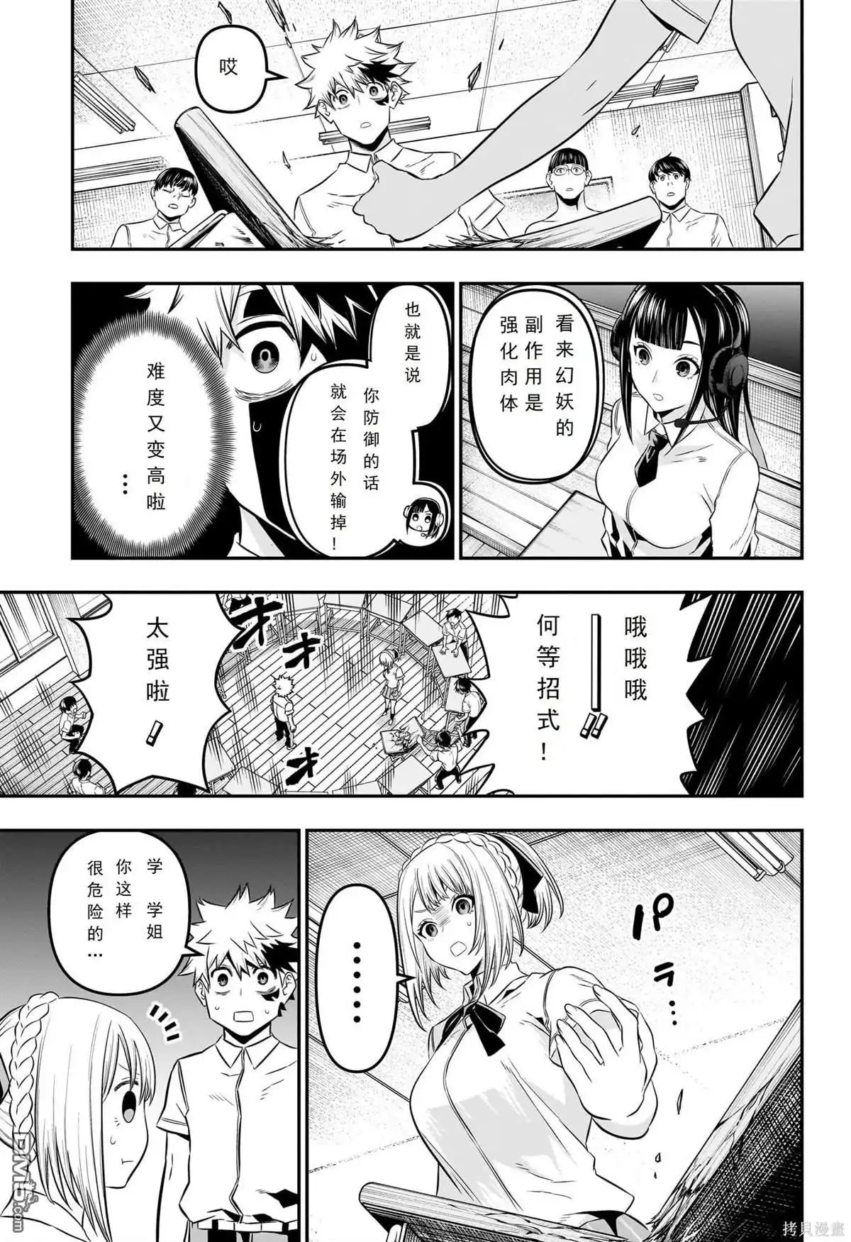 《鵺之陰陽師》第27话 试看版 第11页