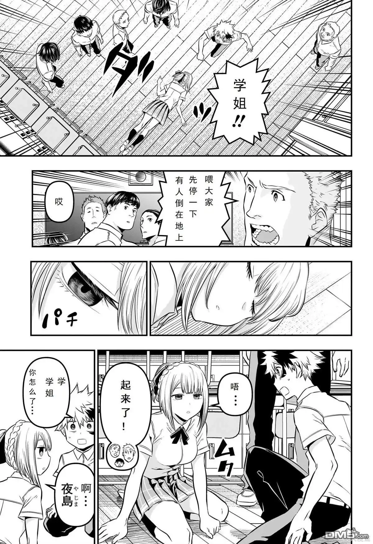 《鵺之陰陽師》第27话 试看版 第3页