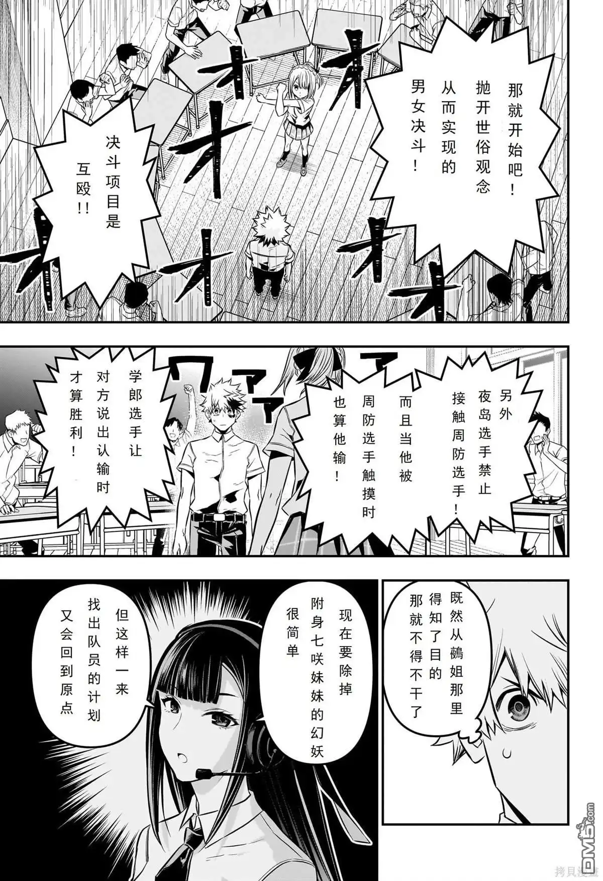 《鵺之陰陽師》第27话 试看版 第9页