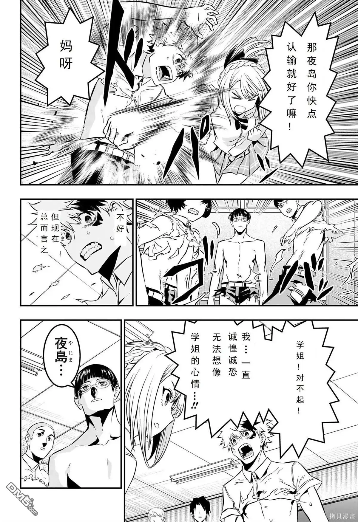 《鵺之陰陽師》第27话 试看版 第12页