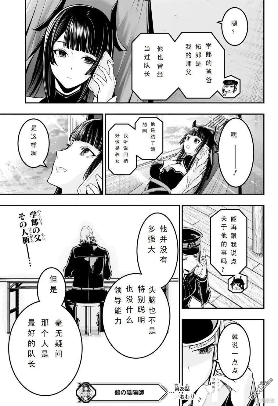 《鵺之陰陽師》第28话 试看版 第19页