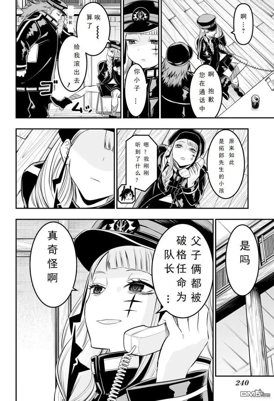 《鵺之陰陽師》第28话 试看版 第18页