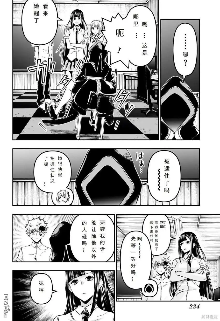 《鵺之陰陽師》第28话 试看版 第2页