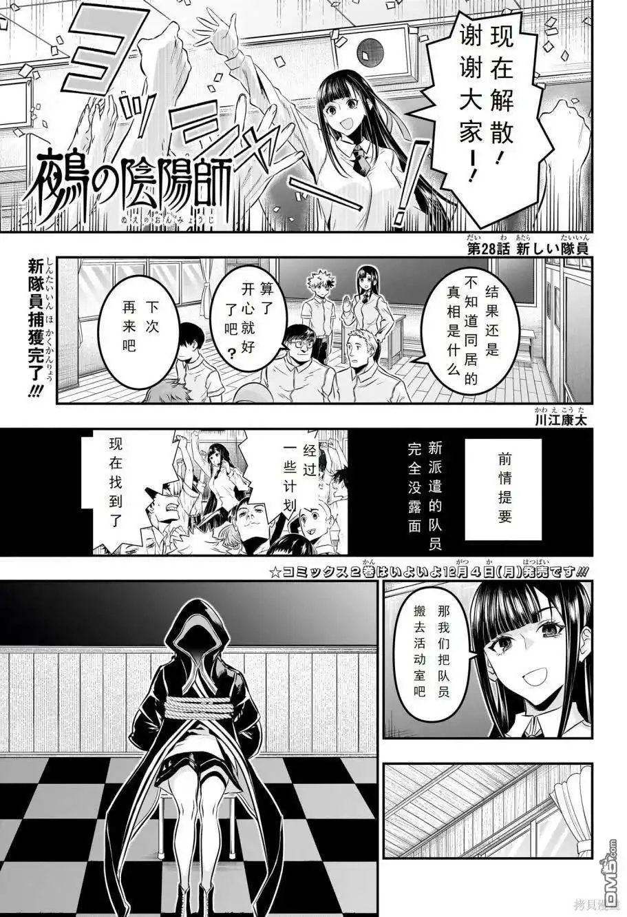 《鵺之陰陽師》第28话 试看版 第1页