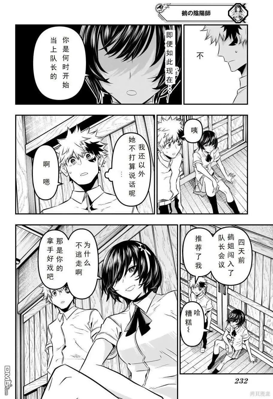 《鵺之陰陽師》第28话 试看版 第10页