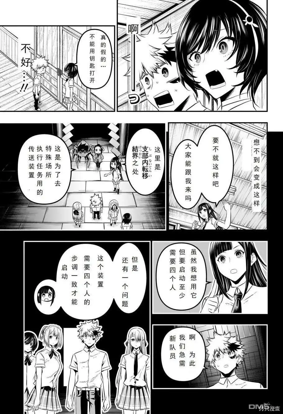 《鵺之陰陽師》第28话 试看版 第7页