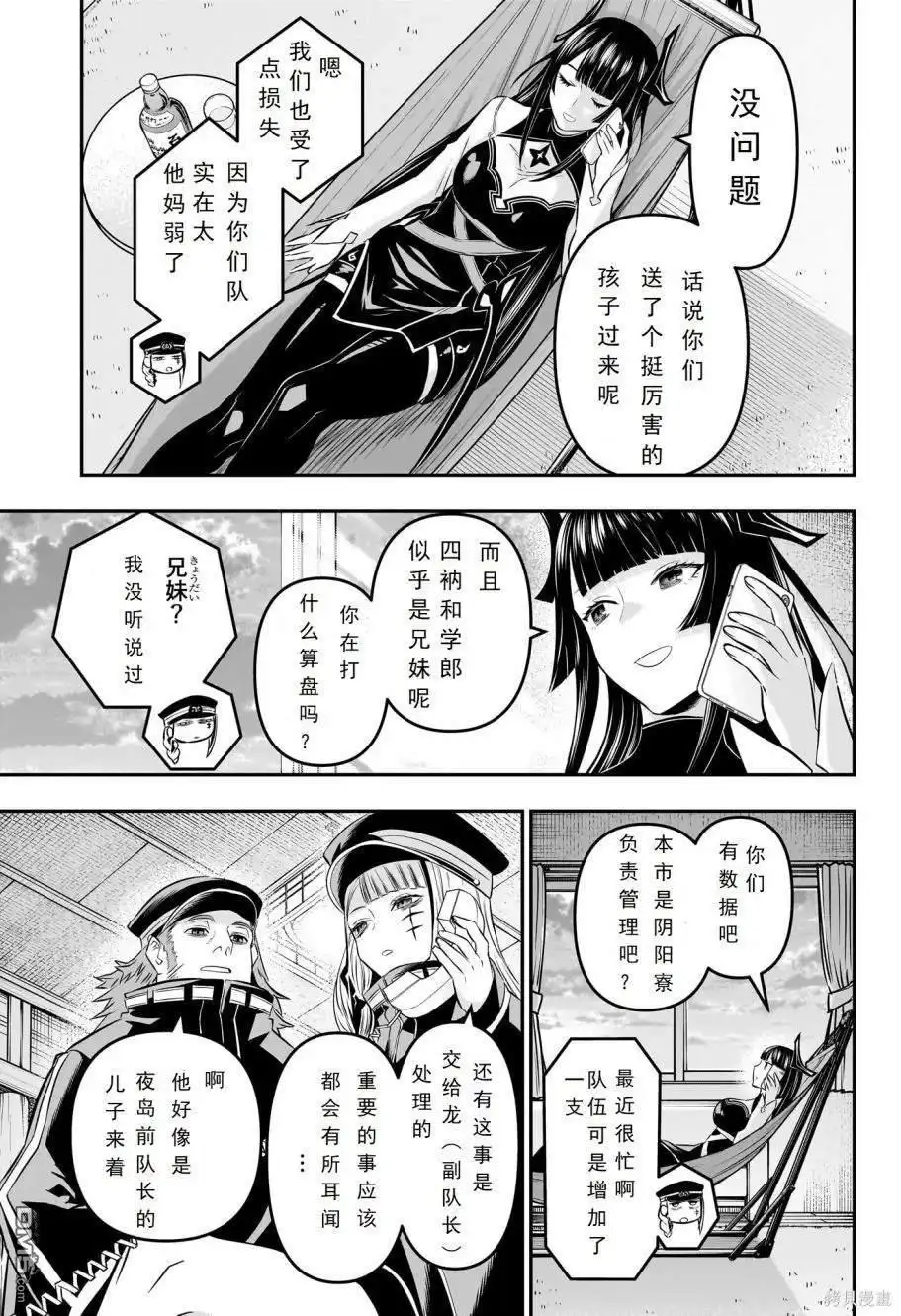 《鵺之陰陽師》第28话 试看版 第17页
