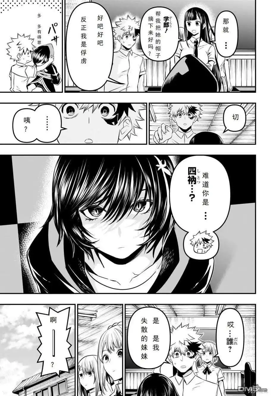 《鵺之陰陽師》第28话 试看版 第3页