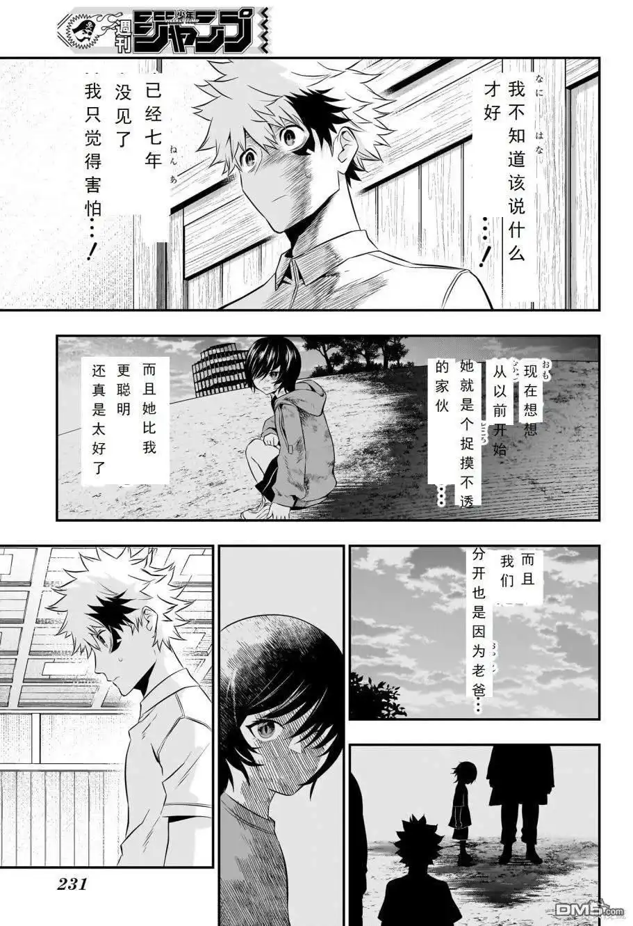 《鵺之陰陽師》第28话 试看版 第9页
