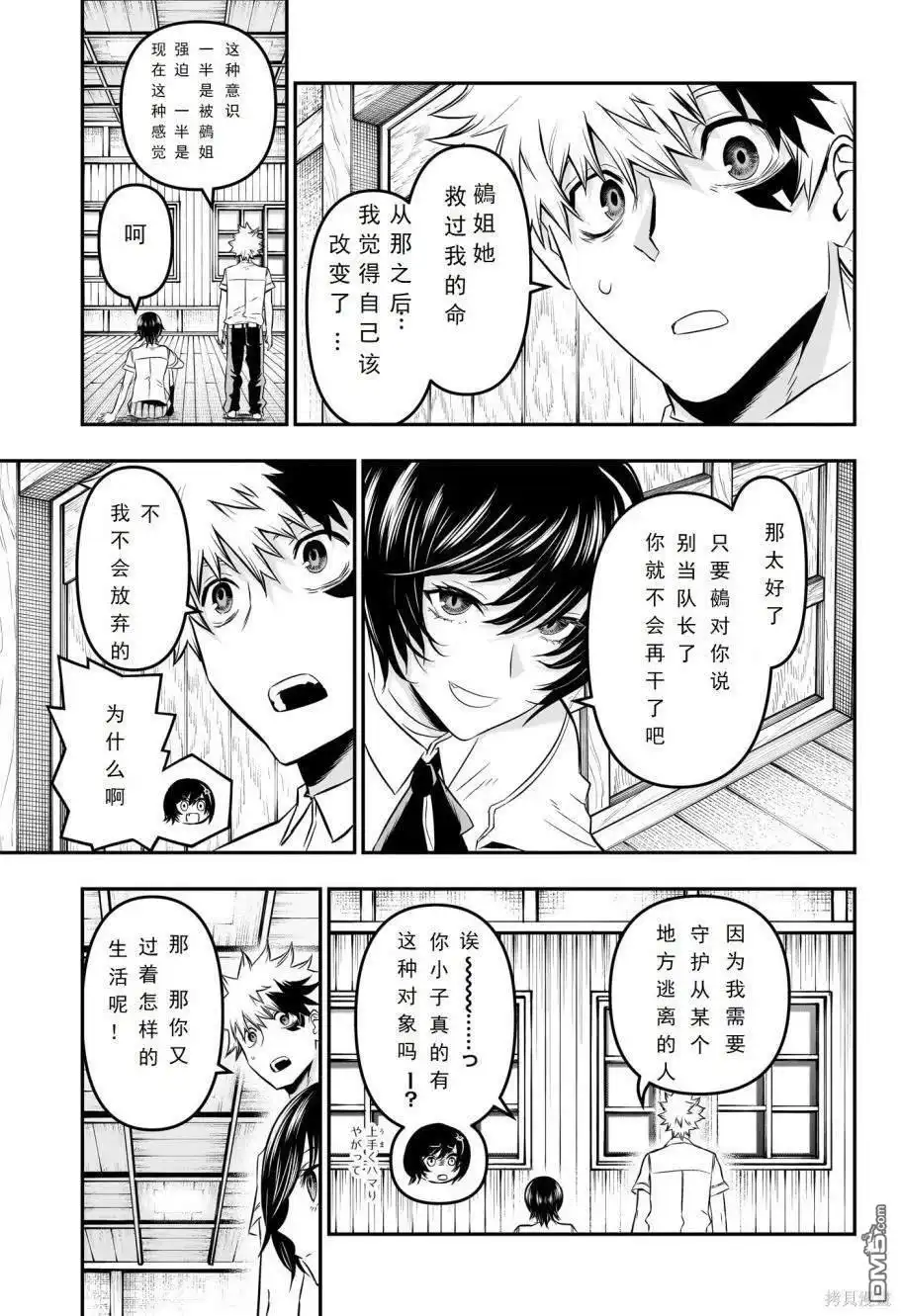《鵺之陰陽師》第28话 试看版 第11页