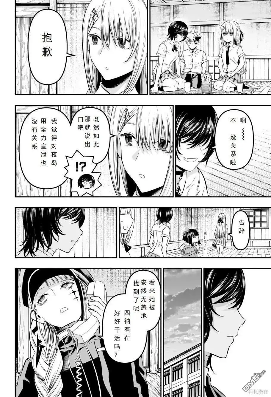 《鵺之陰陽師》第28话 试看版 第16页