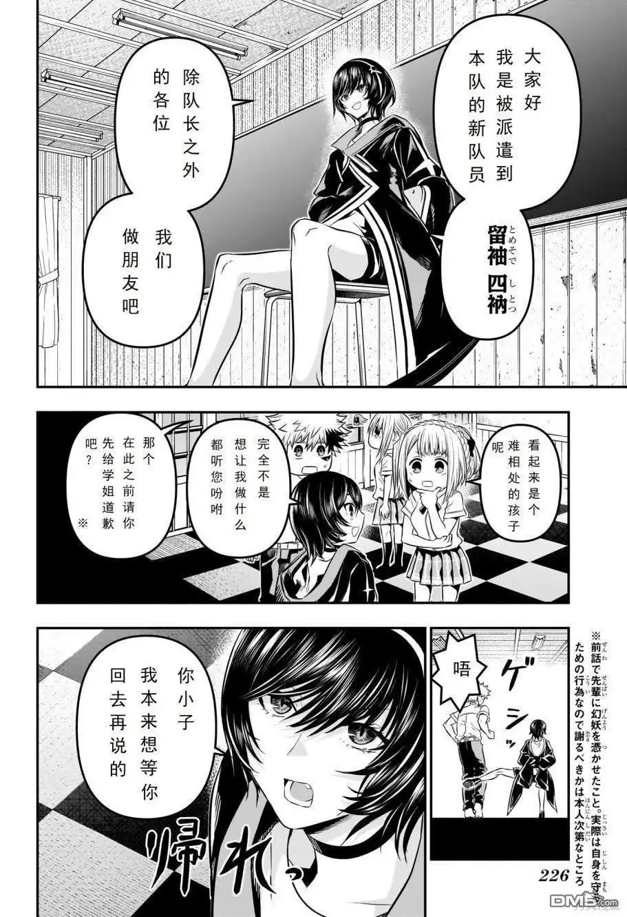 《鵺之陰陽師》第28话 试看版 第4页
