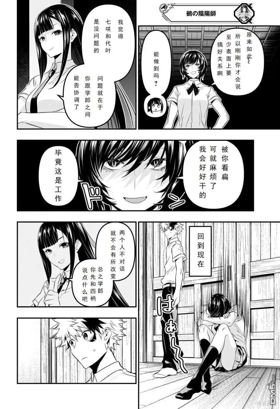 《鵺之陰陽師》第28话 试看版 第8页