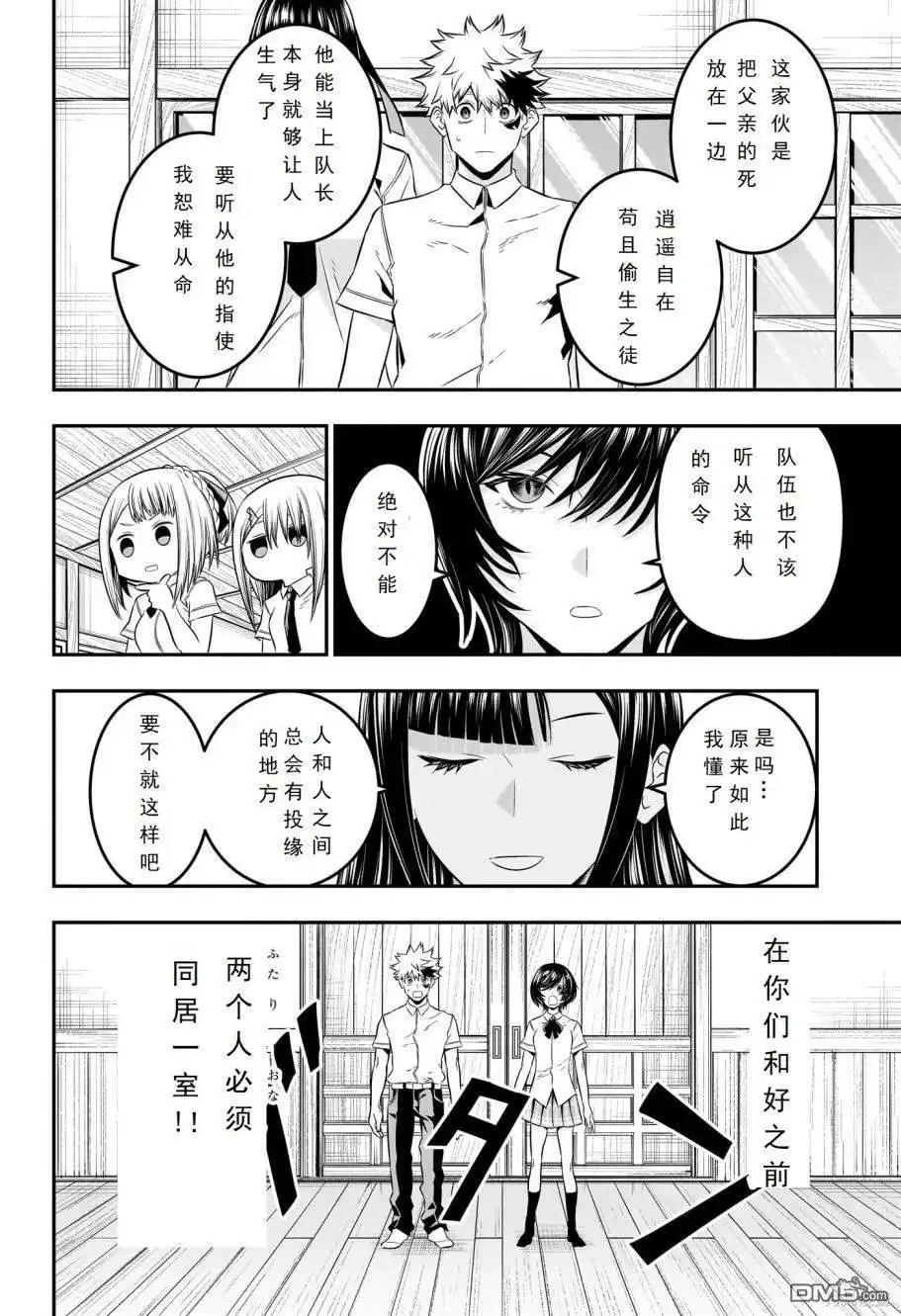 《鵺之陰陽師》第28话 试看版 第6页