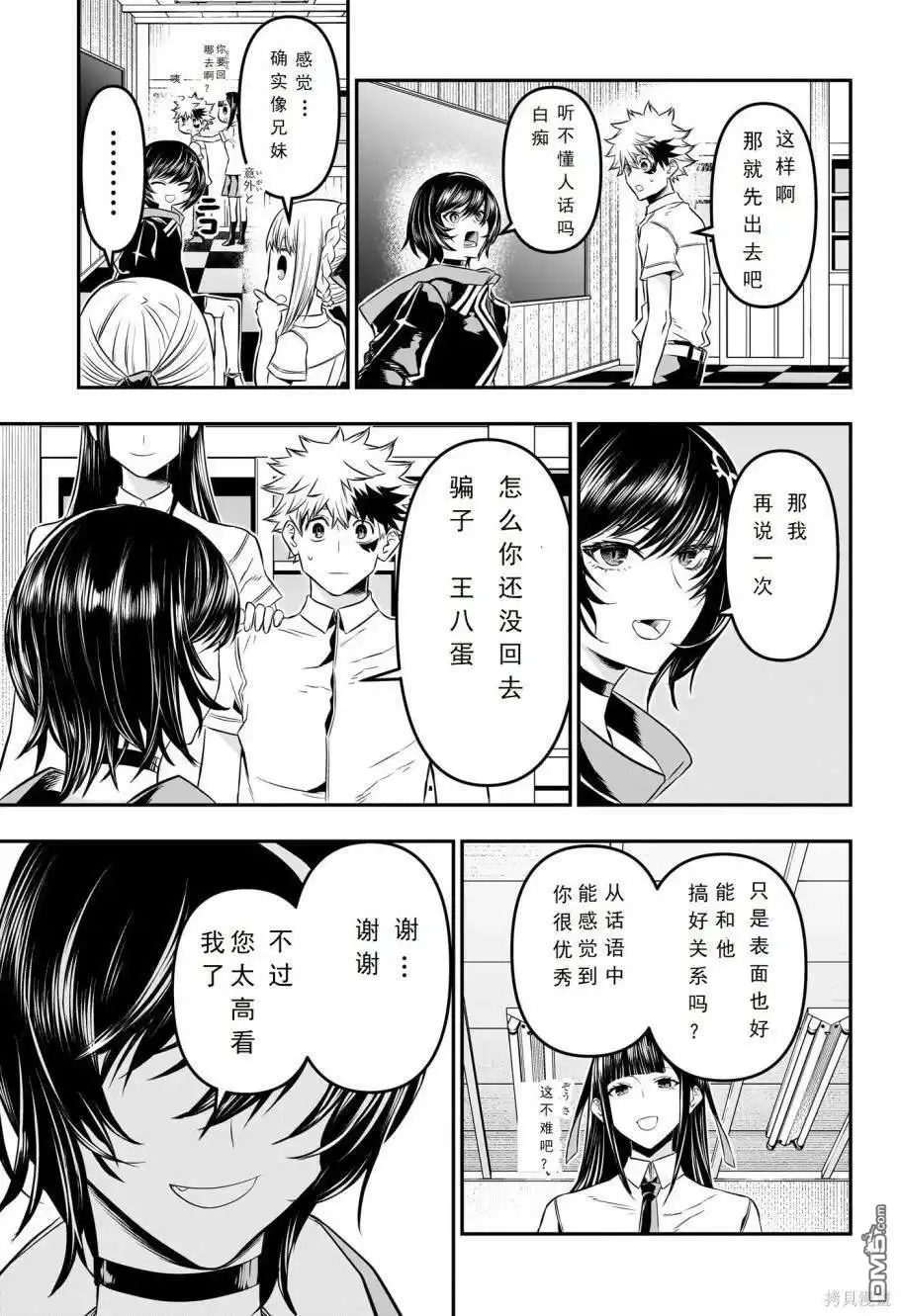 《鵺之陰陽師》第28话 试看版 第5页