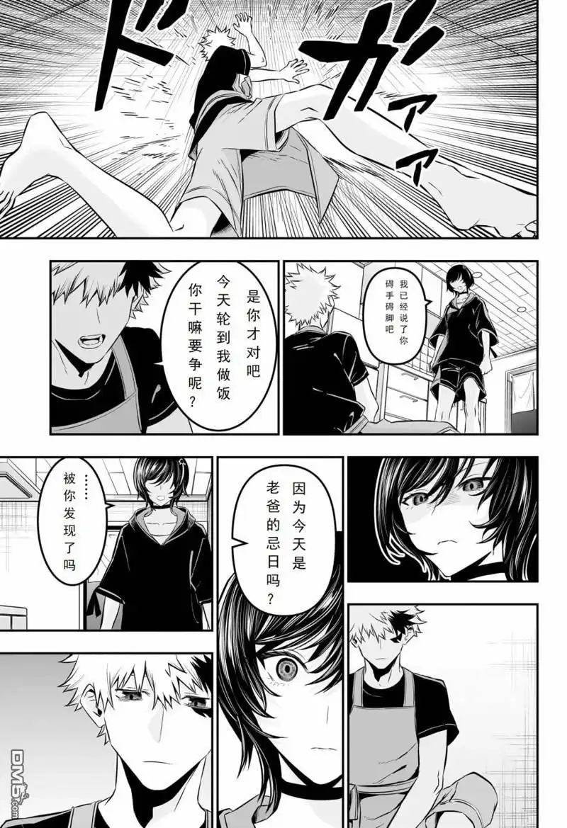 《鵺之陰陽師》第29话 试看版 第13页