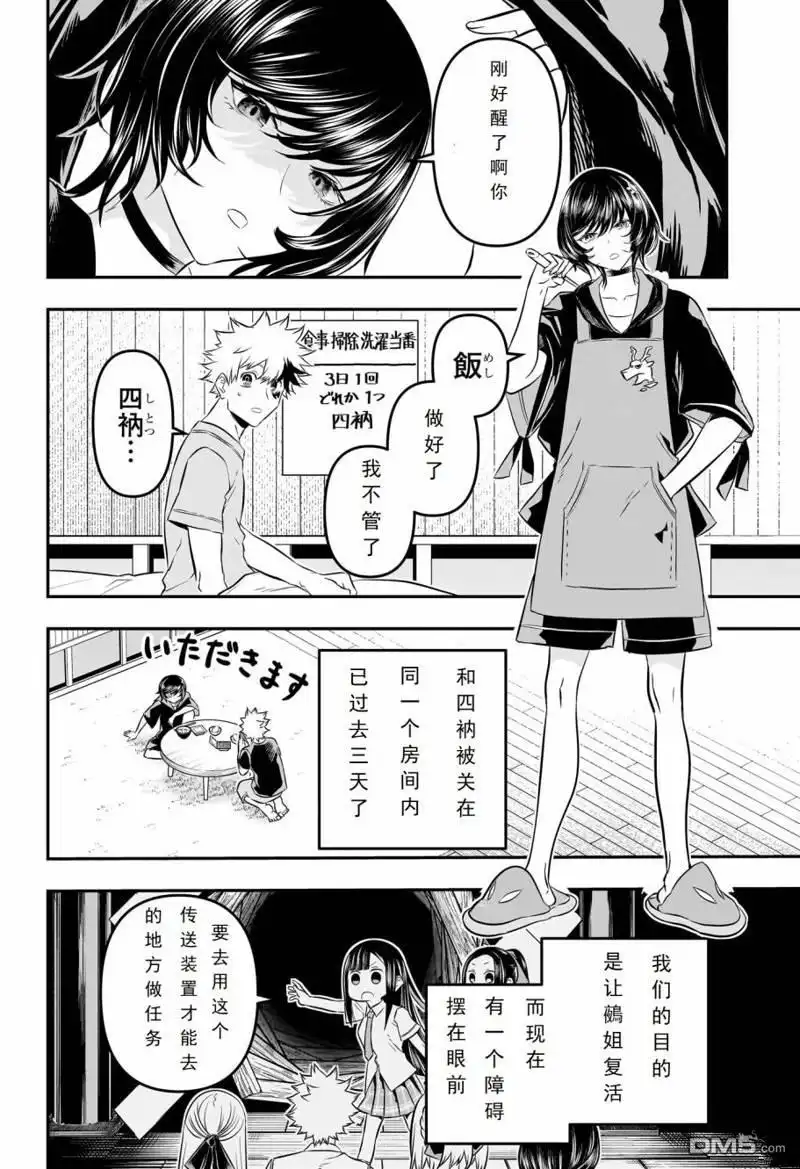《鵺之陰陽師》第29话 试看版 第6页