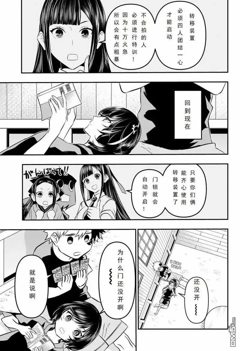 《鵺之陰陽師》第29话 试看版 第7页