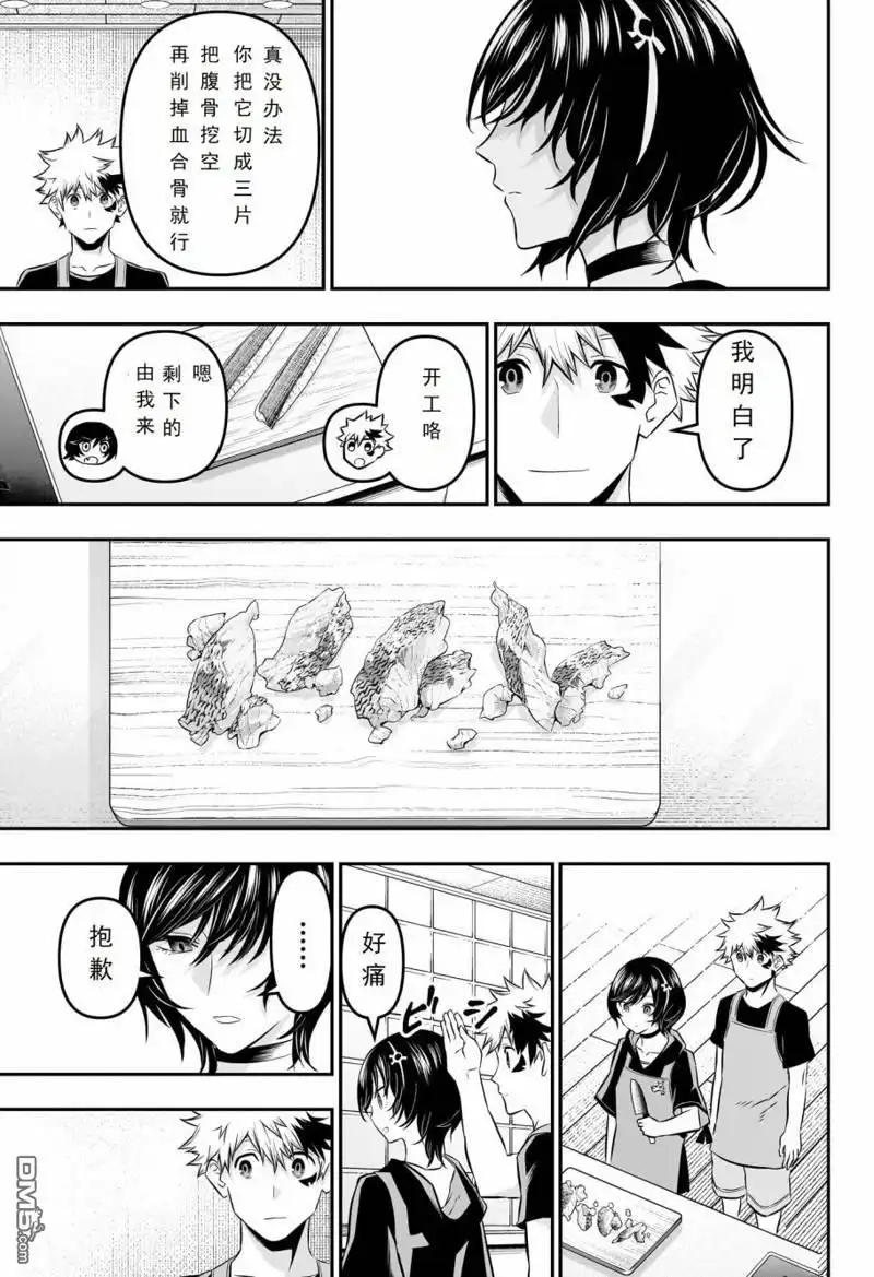 《鵺之陰陽師》第29话 试看版 第15页