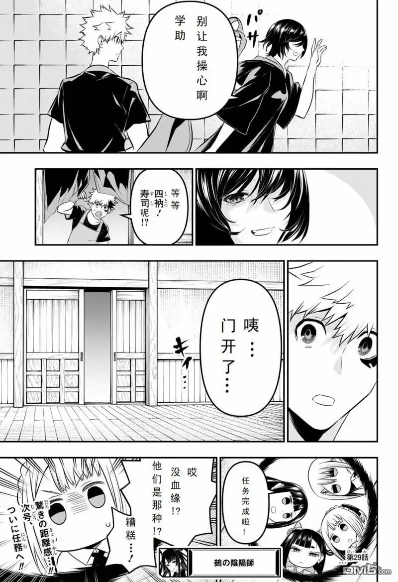 《鵺之陰陽師》第29话 试看版 第19页