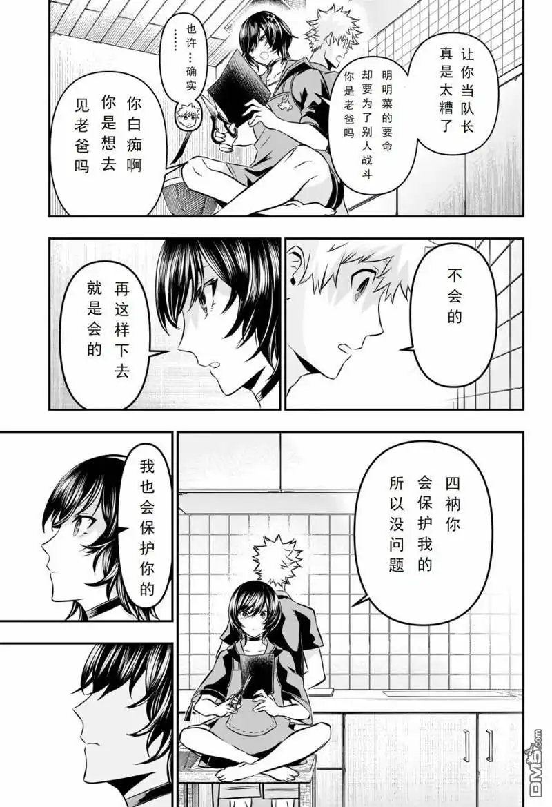 《鵺之陰陽師》第29话 试看版 第17页