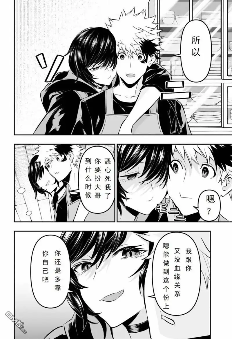 《鵺之陰陽師》第29话 试看版 第18页