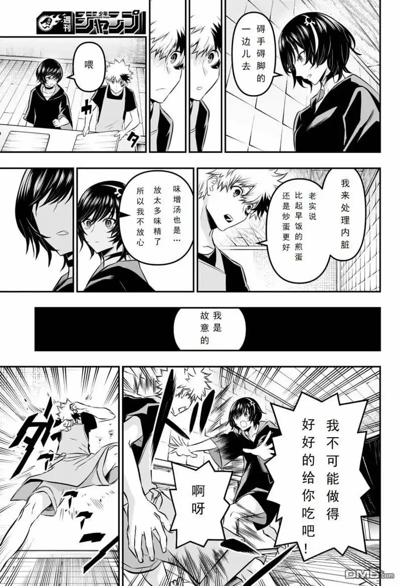 《鵺之陰陽師》第29话 试看版 第11页
