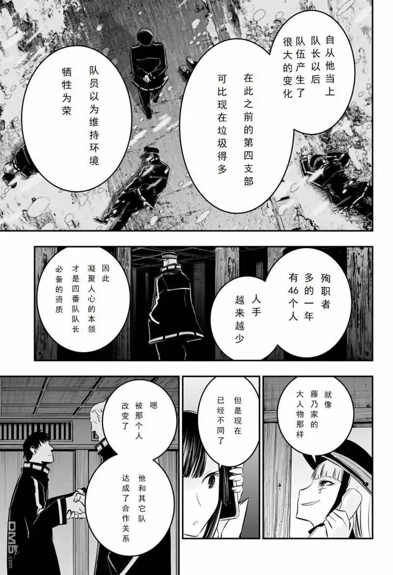 《鵺之陰陽師》第29话 试看版 第3页