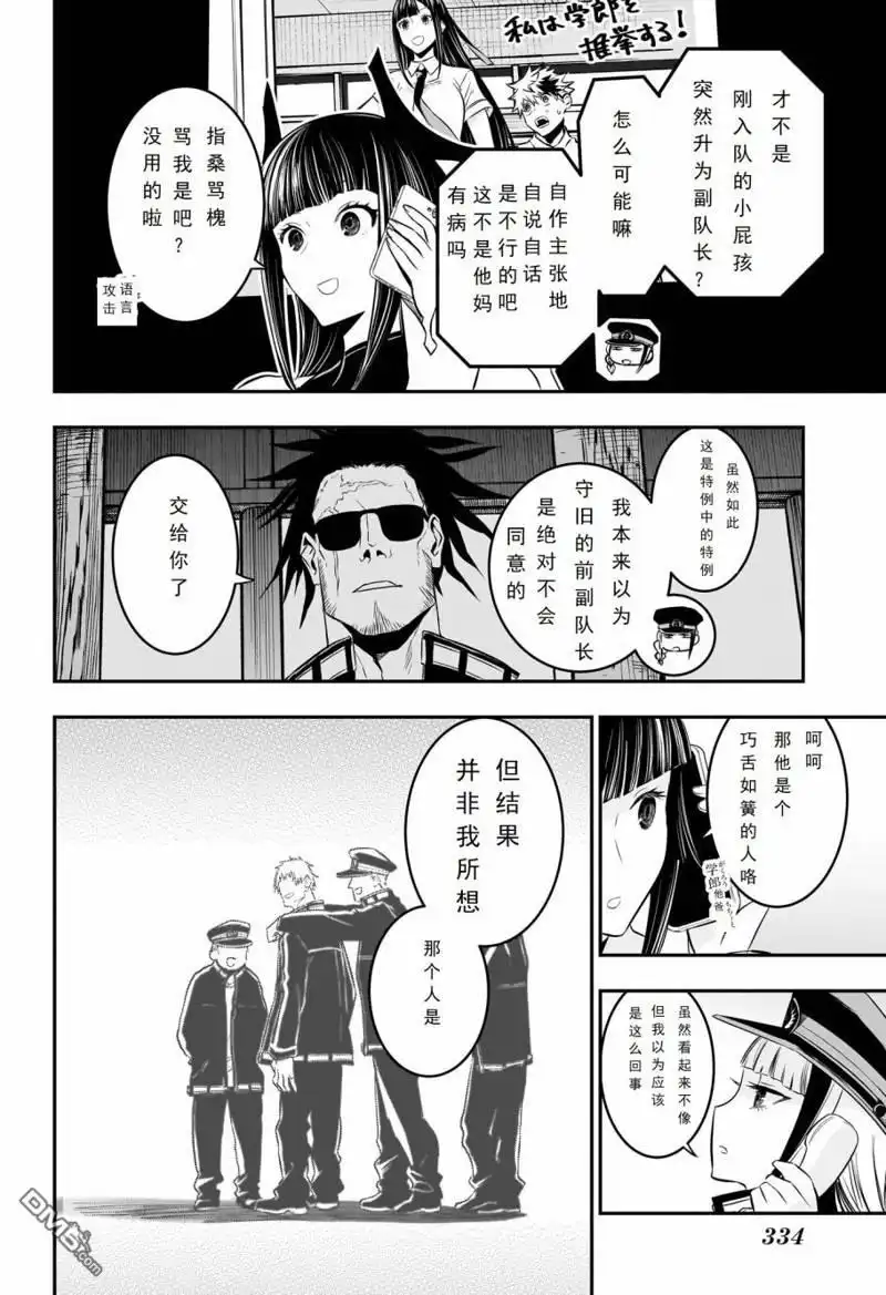《鵺之陰陽師》第29话 试看版 第2页
