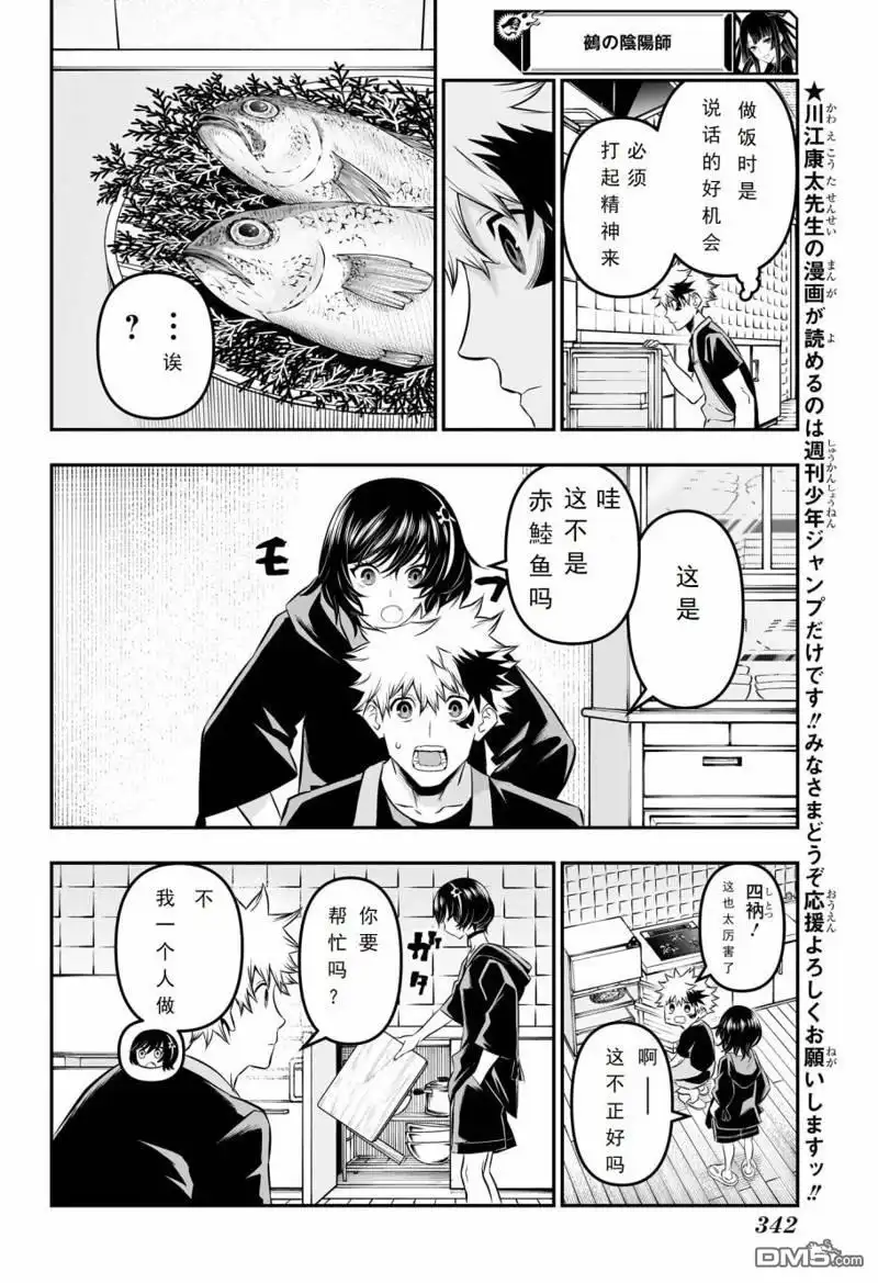 《鵺之陰陽師》第29话 试看版 第10页