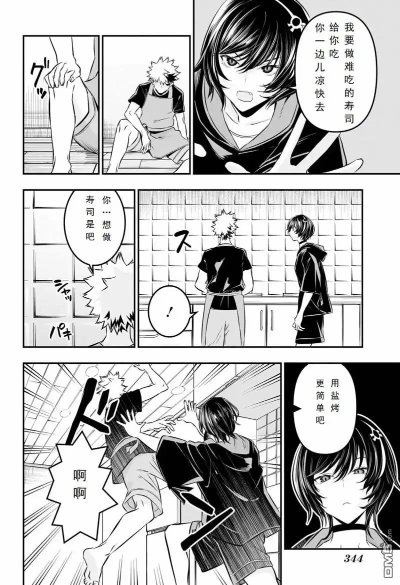 《鵺之陰陽師》第29话 试看版 第12页