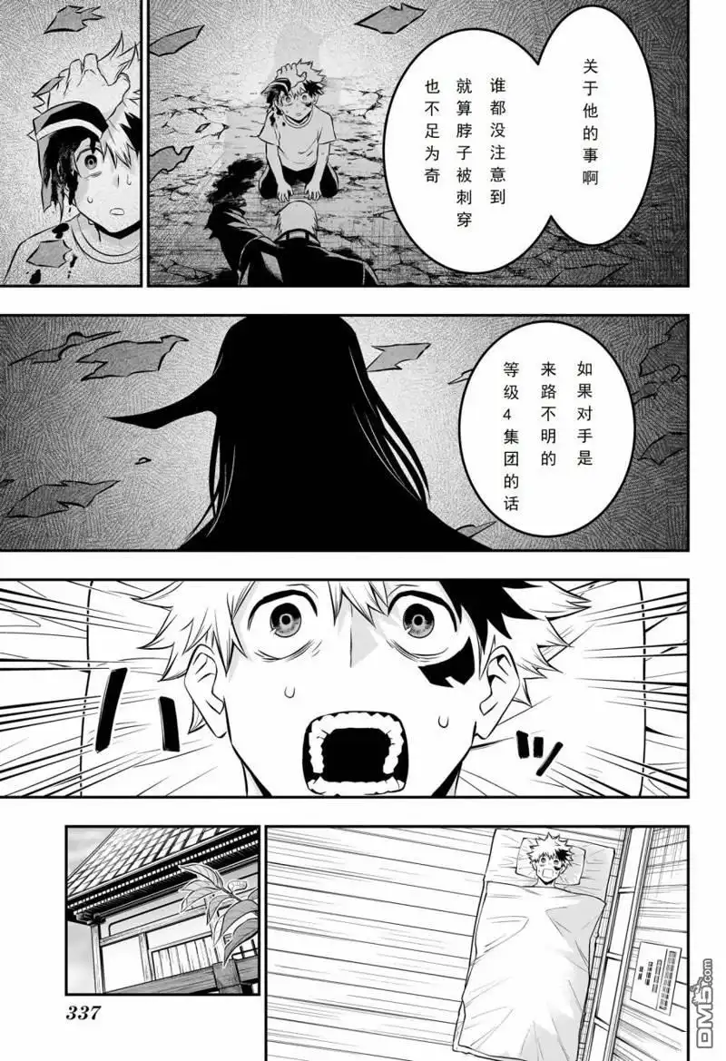 《鵺之陰陽師》第29话 试看版 第5页