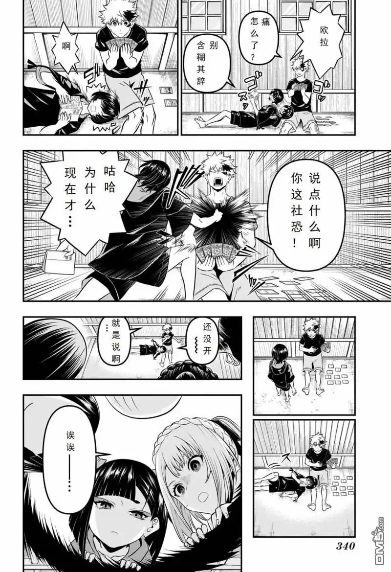 《鵺之陰陽師》第29话 试看版 第8页