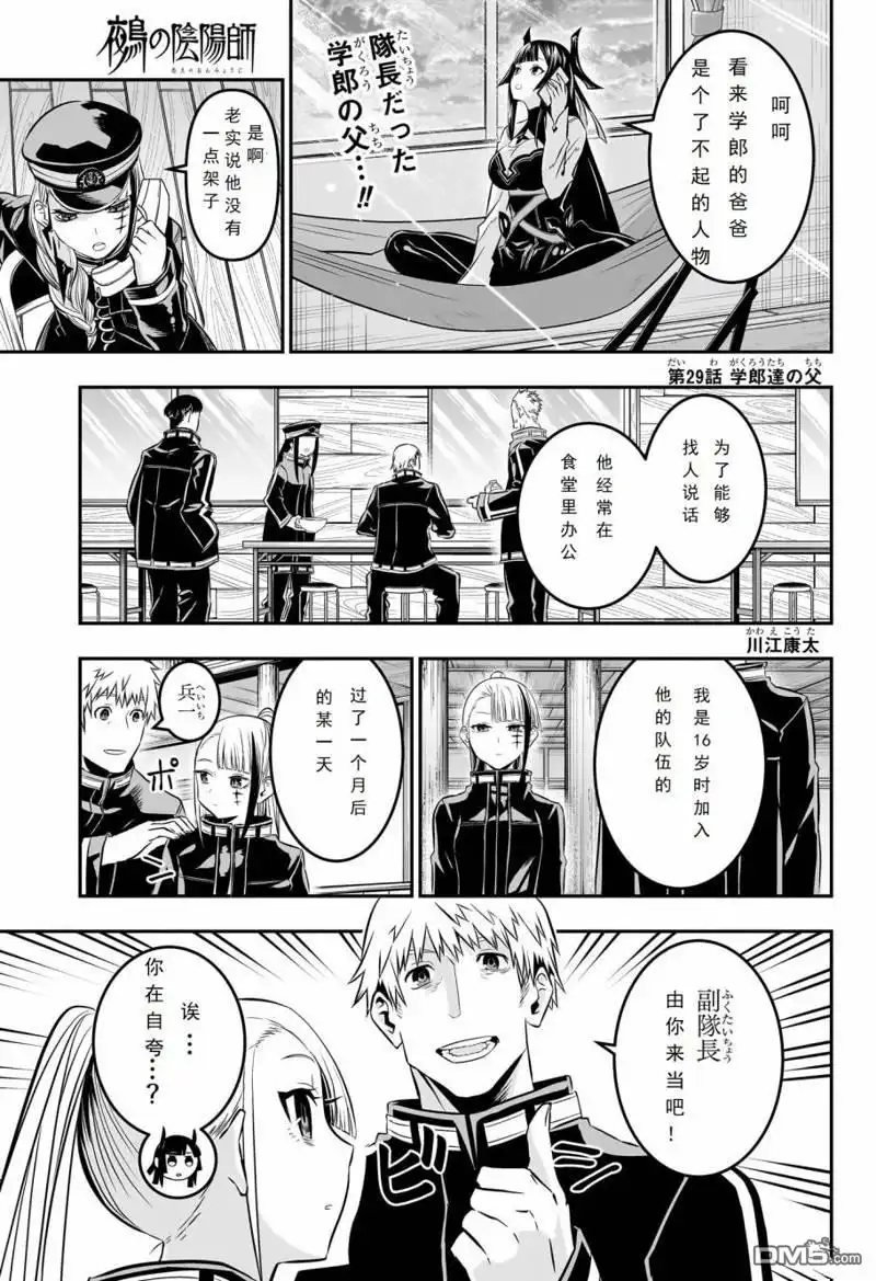 《鵺之陰陽師》第29话 试看版 第1页