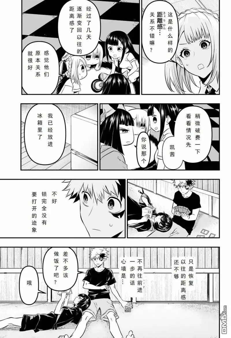 《鵺之陰陽師》第29话 试看版 第9页