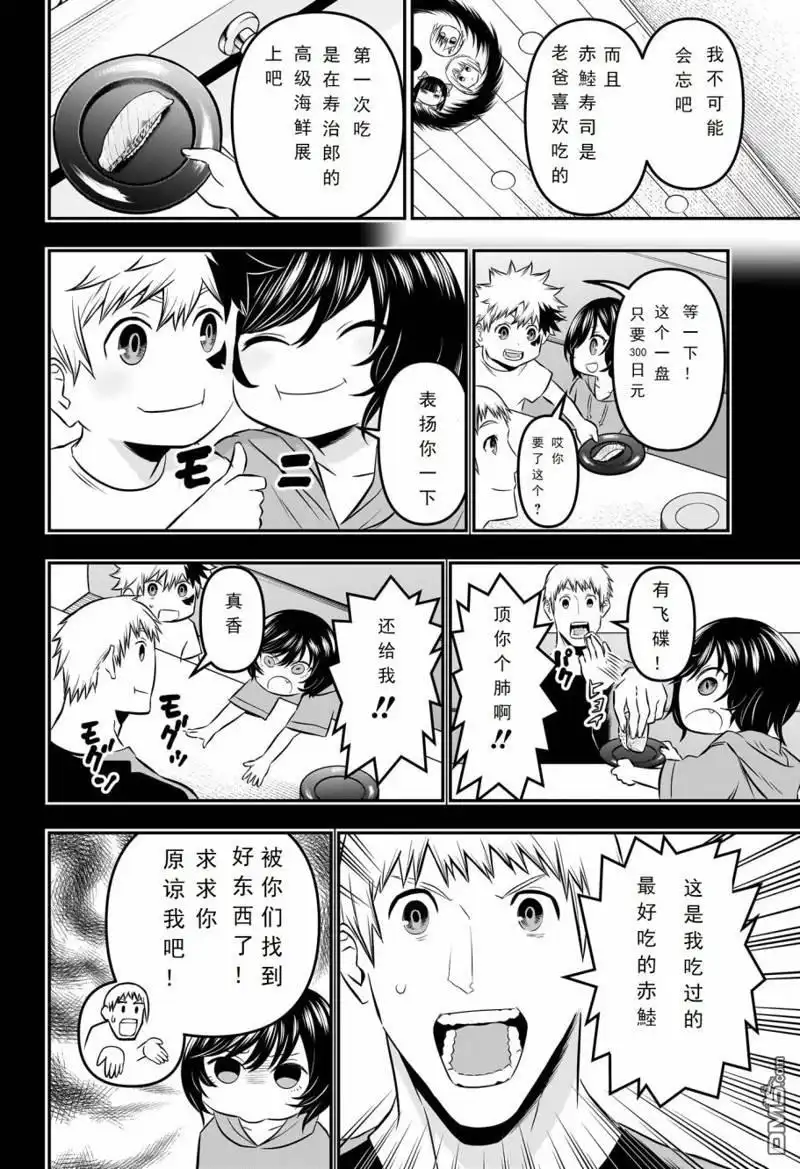 《鵺之陰陽師》第29话 试看版 第14页