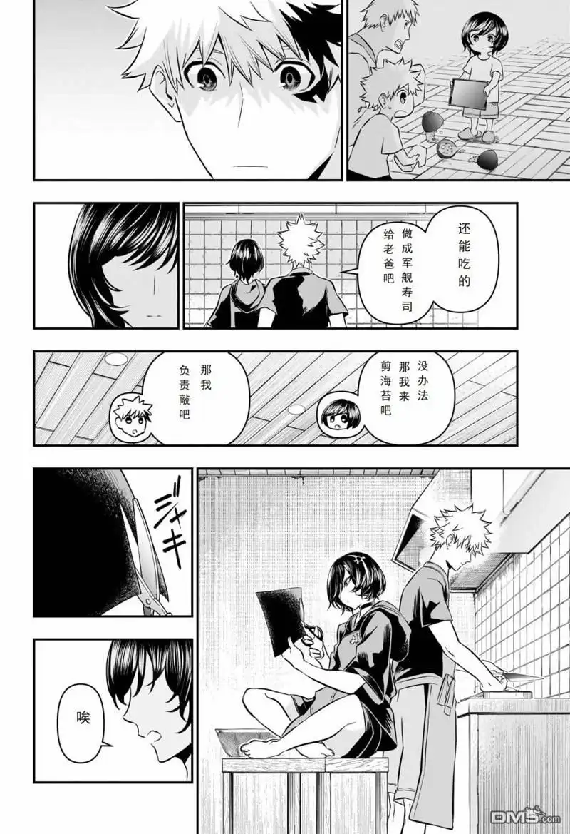 《鵺之陰陽師》第29话 试看版 第16页