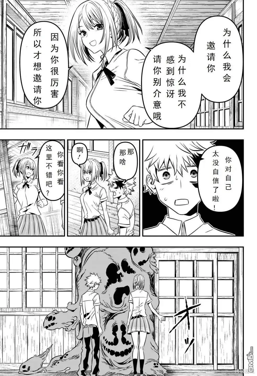 《鵺之陰陽師》第3话 试看版 第19页