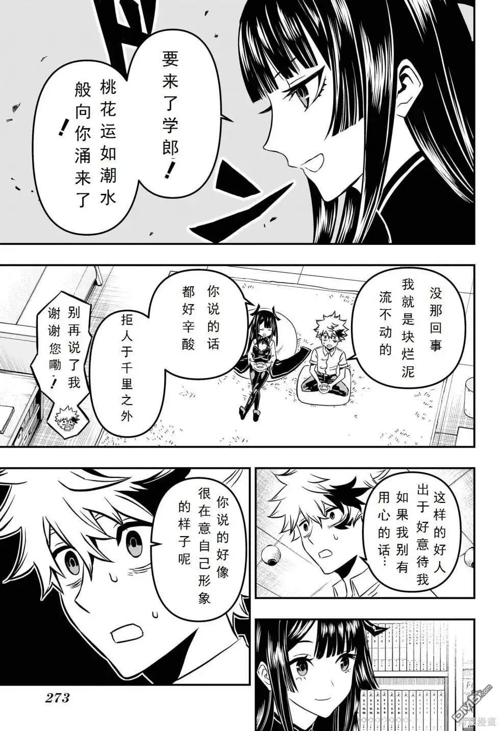 《鵺之陰陽師》第3话 试看版 第5页