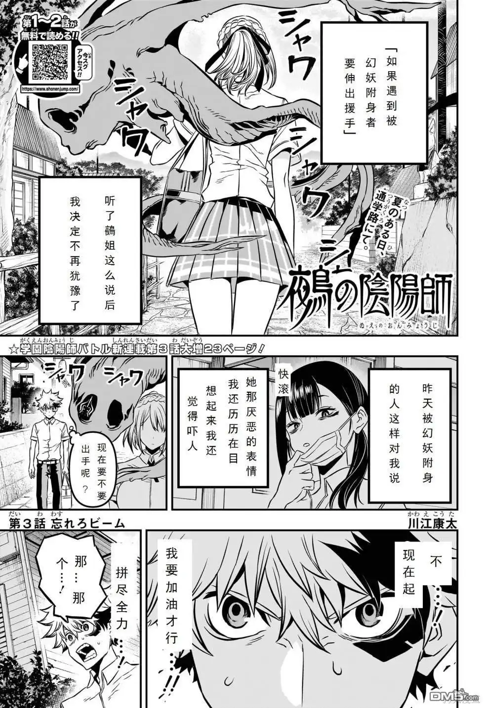 《鵺之陰陽師》第3话 试看版 第1页