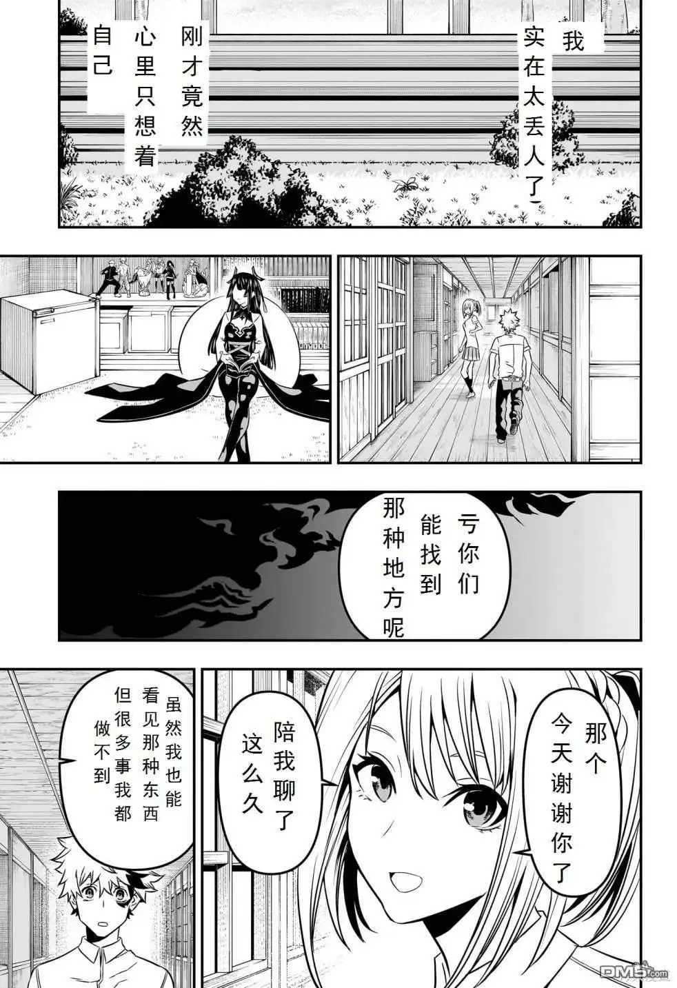 《鵺之陰陽師》第3话 试看版 第17页