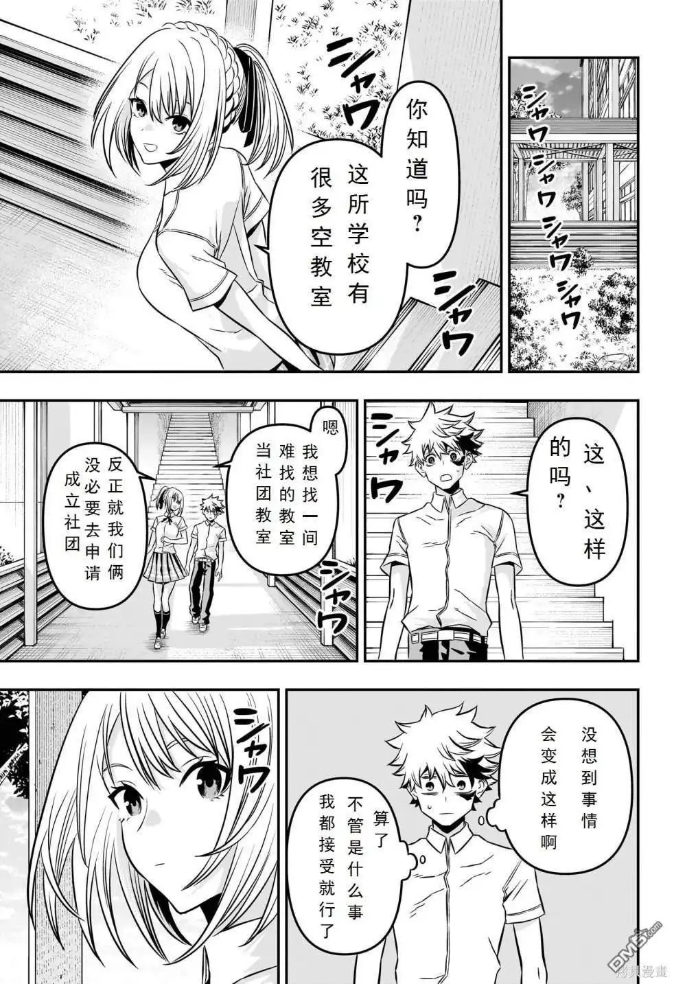 《鵺之陰陽師》第3话 试看版 第15页