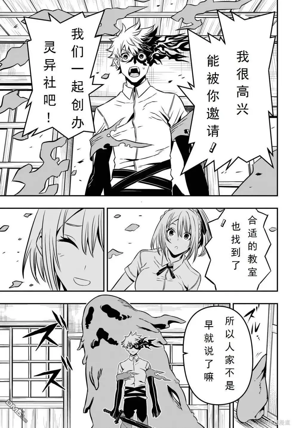 《鵺之陰陽師》第3话 试看版 第21页