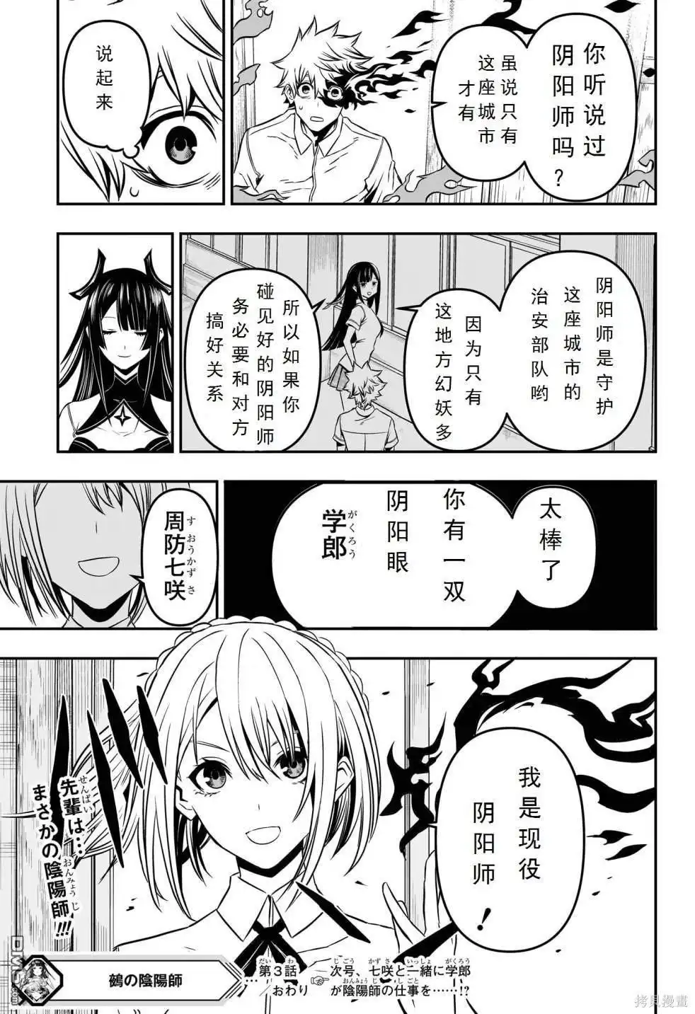 《鵺之陰陽師》第3话 试看版 第23页