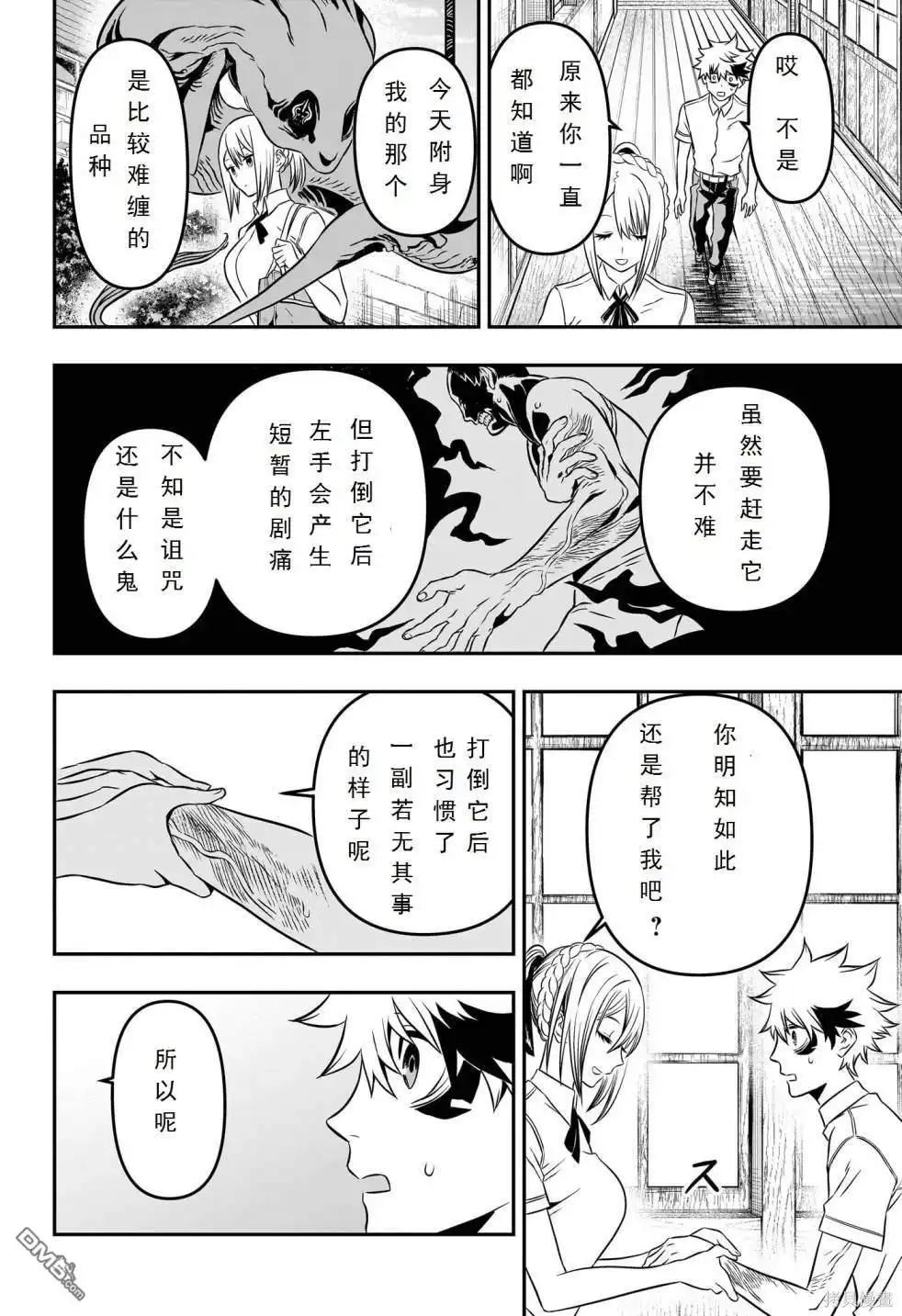 《鵺之陰陽師》第3话 试看版 第18页
