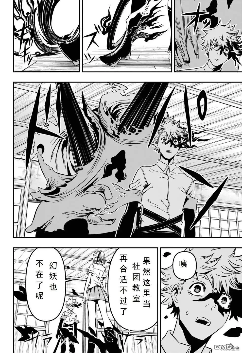 《鵺之陰陽師》第3话 试看版 第22页